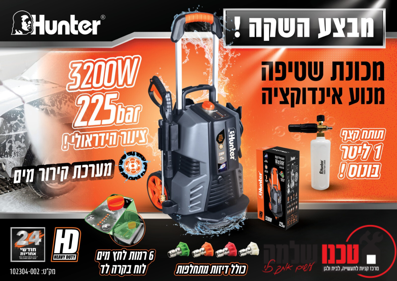 מכונת שטיפה מנוע אינדוקציה 3200W 225BAR צינור הידראולי + מערכת קירור מים HUNTER 102304-002