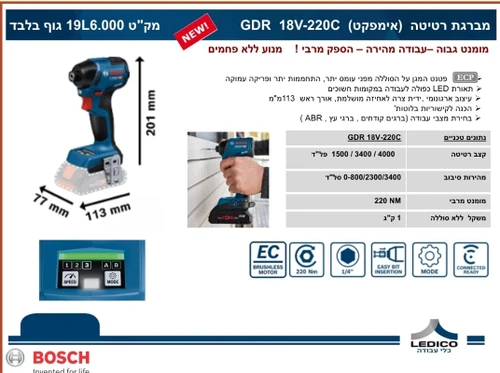 מברגת רטיטה (אימפקט) GDR 18V-220C עוצמתית 220 ניוטון מטר + סוללה 5Ah + מטען