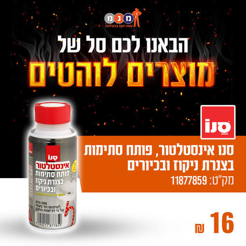סנו אינסטלטור, פותח סתימות בצנרת ניקוז ובכיורים