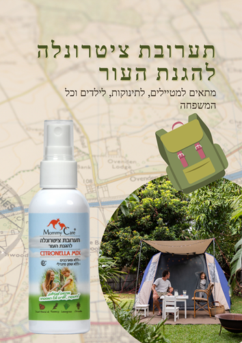 תערובת ציטרונלה להגנת העור