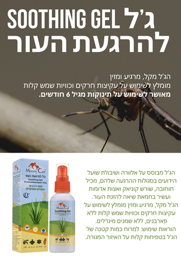 ג'יל הרגעה חוחובה לעור