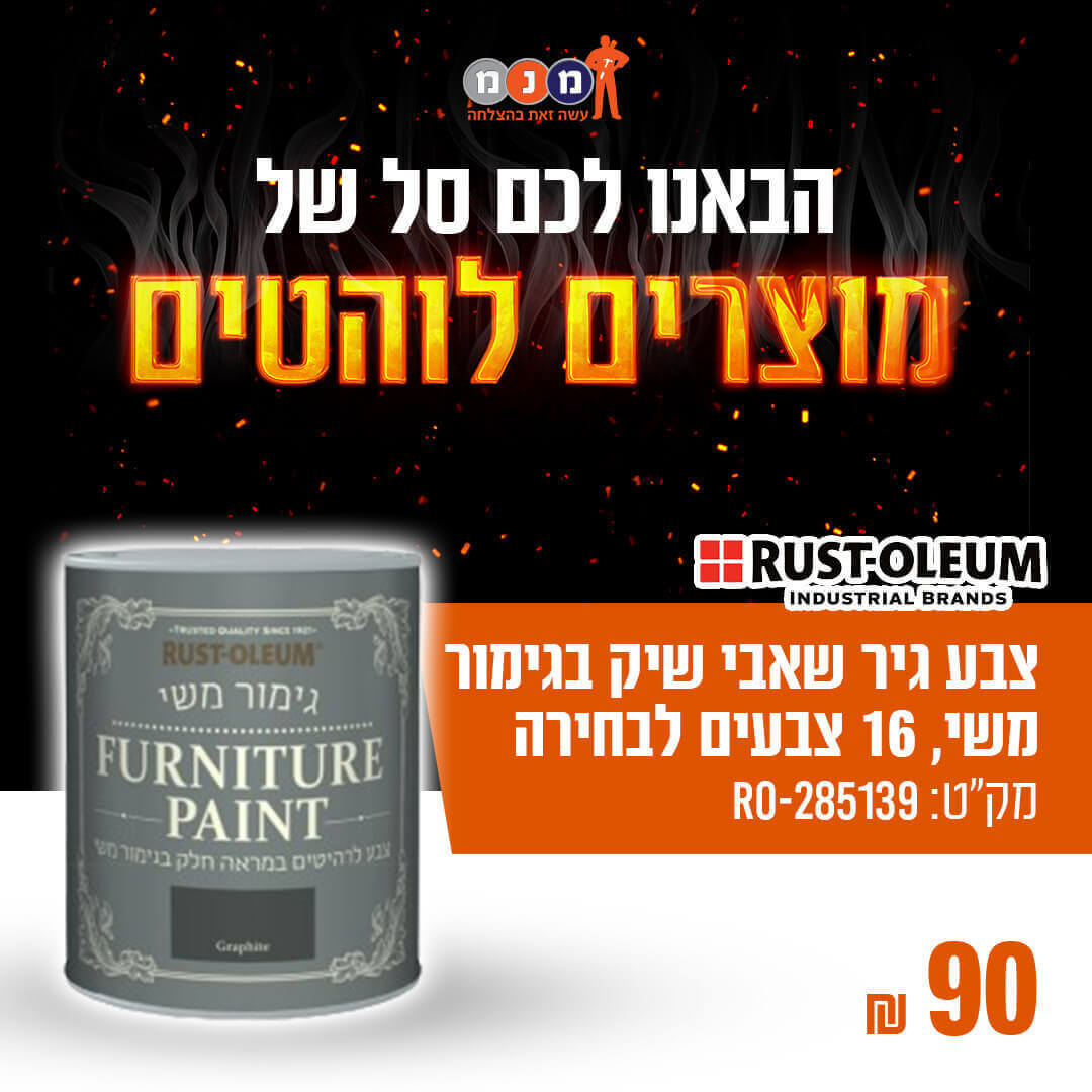 צבע גיר שאבי שיק בגימור משי, 16 צבעים לבחירה