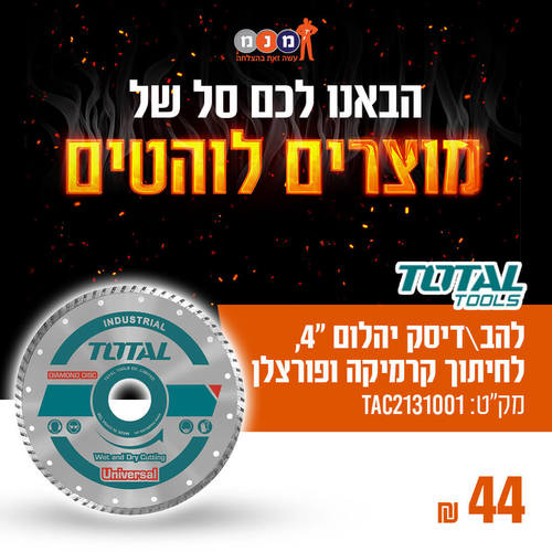 להב \ דיסק יהלום 