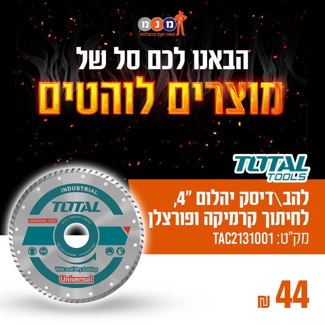 להב \ דיסק יהלום "4, לחיתוך קרמיקה ופורצלן