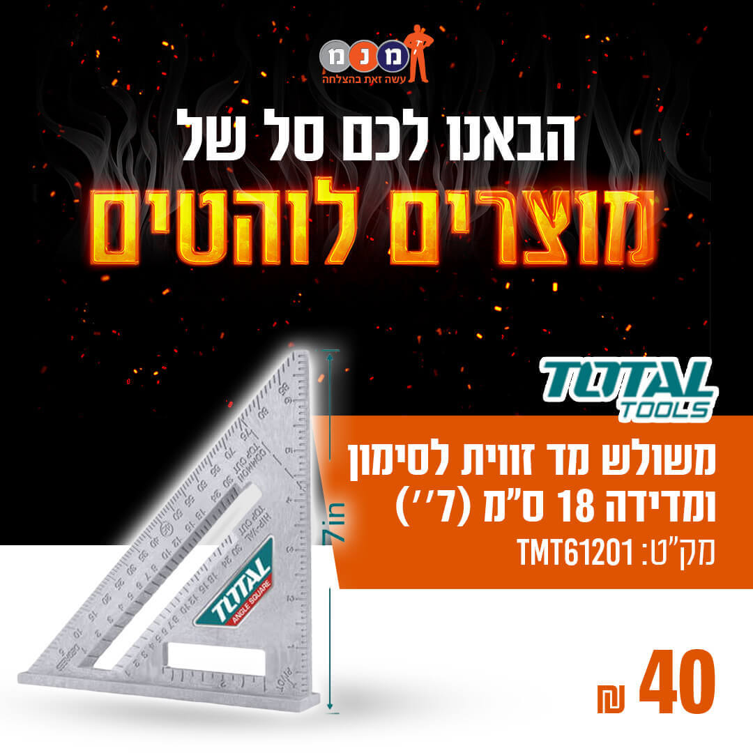 משולש מד זווית לסימון ומדידה (7IN) 18CM