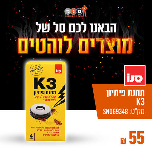 K3 תחנת פיתיון