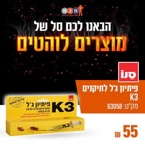 K3 פיתיון ג'ל לתיקנים