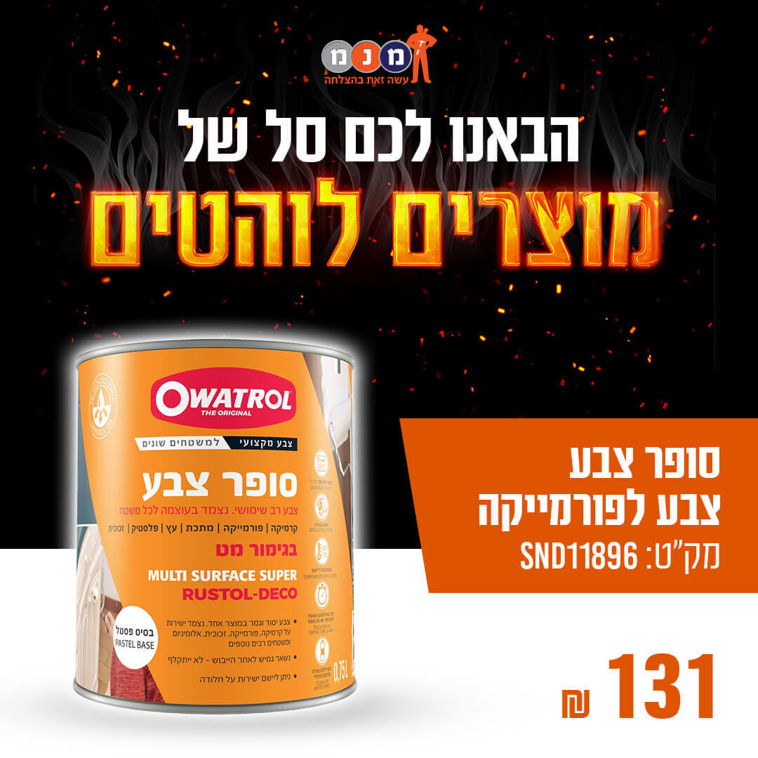סופר צבע - צבע לפורמייקה