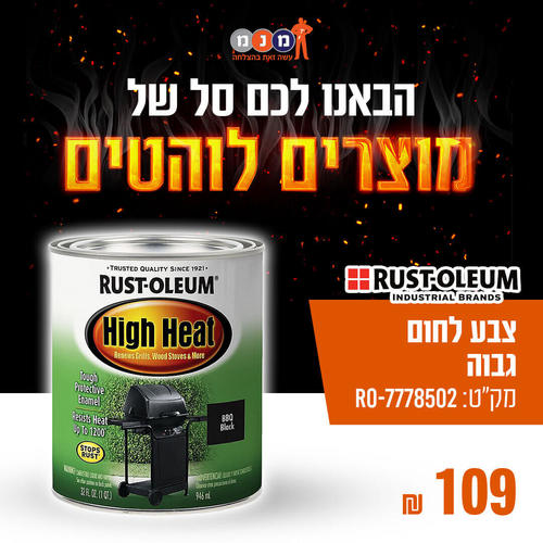 צבע לחום גבוה