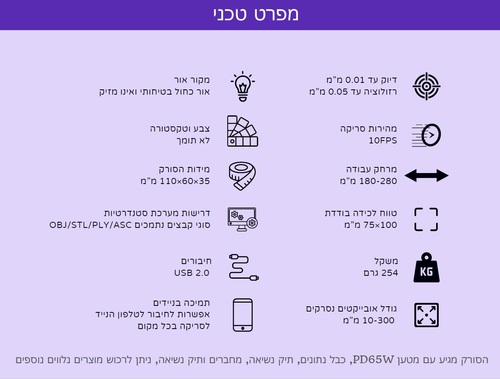 סורק תלת מימד 3DMakerpro Seal