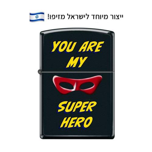 מצית זיפו Zippo 330011 זיפו אתה הגיבור שלי – ייצור מיוחד לישראל