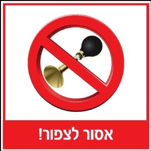 שלט אסור לצפור 30 × 30 ס"מ