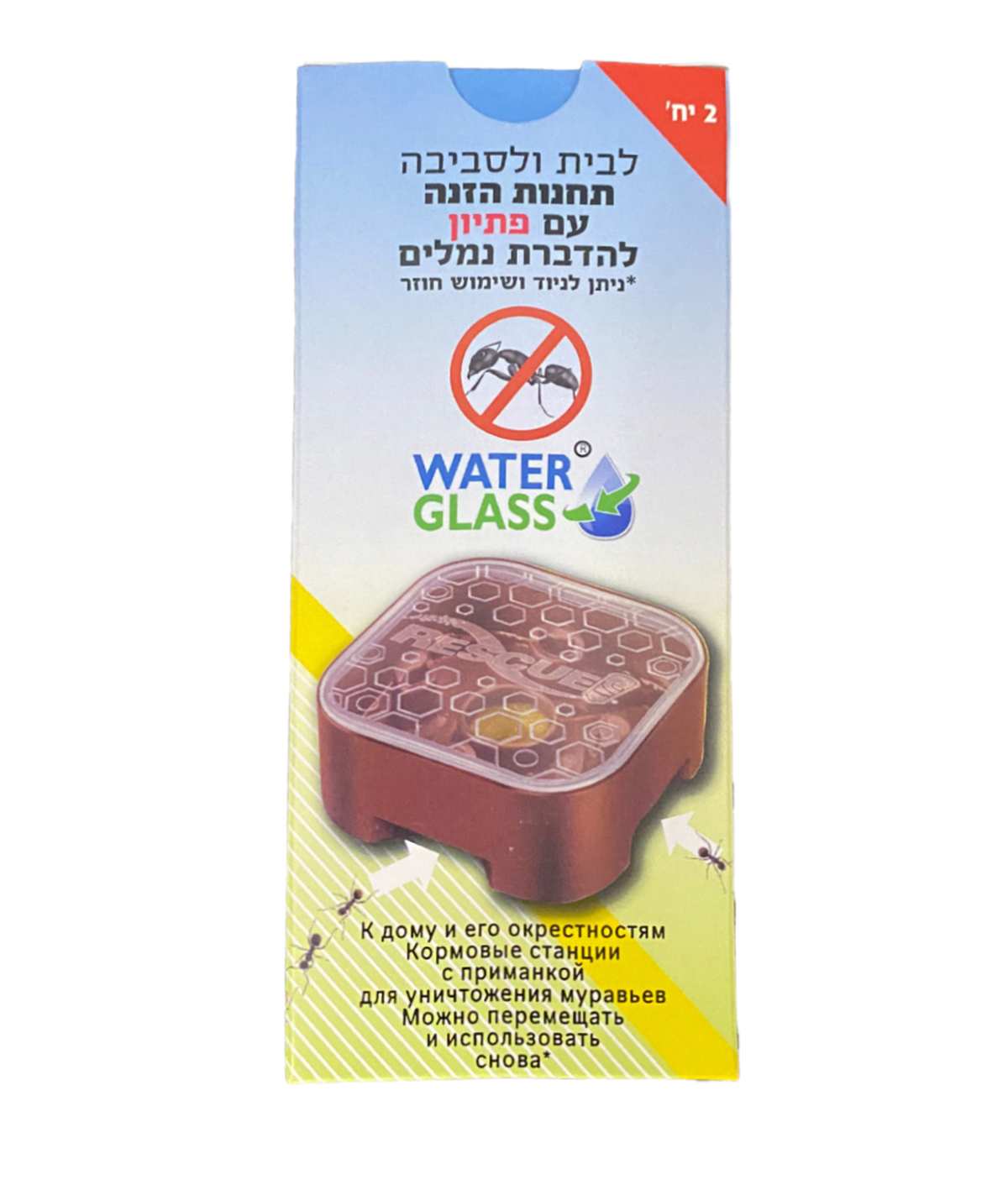 תחנת פיתיון לנמלים 2 תחנות כולל נמלת אש