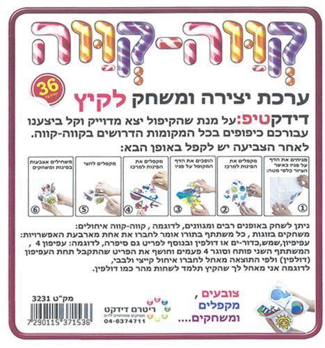 ערכת יצירה ומשחק לקיץ קווה קווה/ריטרם