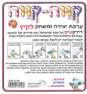 ערכת יצירה ומשחק לקיץ קווה קווה/ריטרם