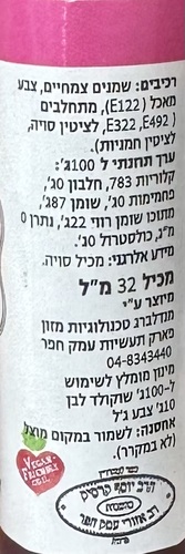 צבע מאכל לשוקולד - ורוד עתיק