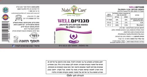 מגנזיום WELL  נוטרי קר - 4 יחידות