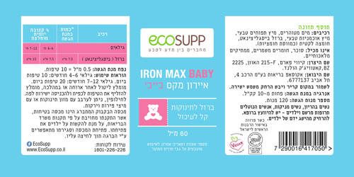 אזל מהמלאי!! אזל מהמלאי!! ברזל לתינוקות IRON MAX BABY | מכיל 60 מ
