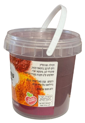 אבקת צבע מאכל לשוקולד - סגול 100 סמ