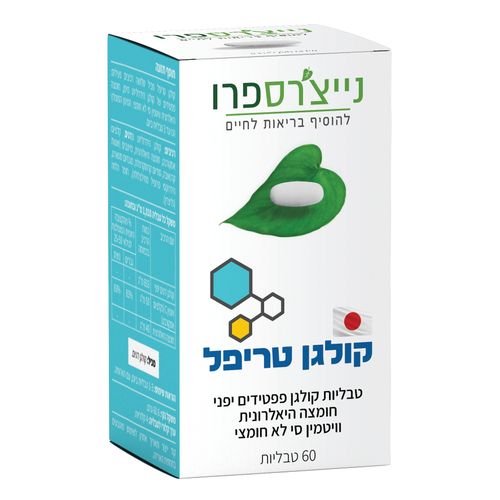 קולגן טריפל - זוג | נייצ'רס פרו