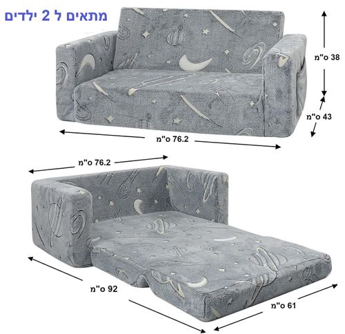 ספונת נפתחת גדולה (מתאימה ל 2 ילדים) עם בד מעוצב זוהר בחושך - אפור כוכבים