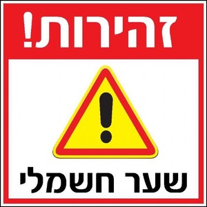 שלט שער חשמלי 30 × 30 ס"מ