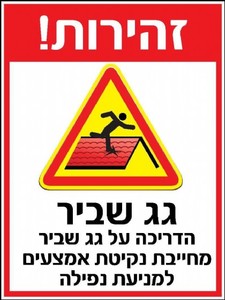 שלט גג שביר 30 × 40 ס"מ