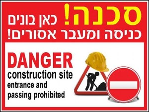 שלט סכנה! כאן בונים 40 × 30 ס"מ
