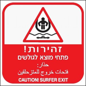 שלט זהירות פתחי מוצא לגולשים 40 × 40 ס"מ