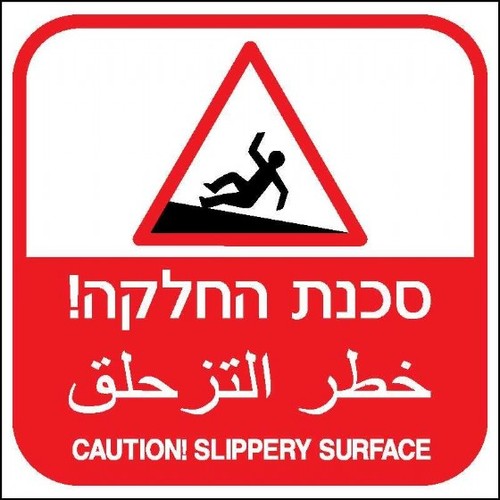 שלט סכנת החלקה 40 × 40 ס