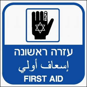 שלט עזרה ראשונה 40 × 40 ס"מ
