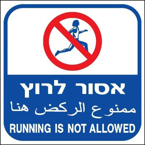 שלט אסור לרוץ 40 × 40 ס