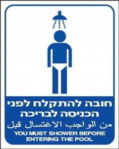 שלט חובה להתקלח לפני הכניסה לבריכה 40 × 50 ס"מ