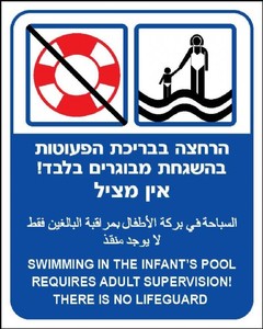 שלט הרחצה בבריכת הפעוטות בהשגחת מבוגרים בלבד 40 × 50 ס"מ
