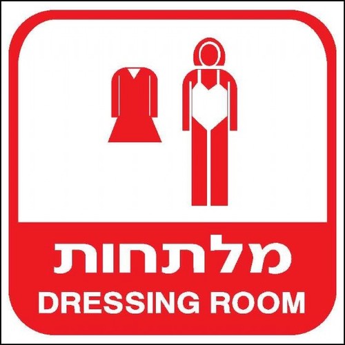 שלט מלתחות נשים 30 × 30 ס