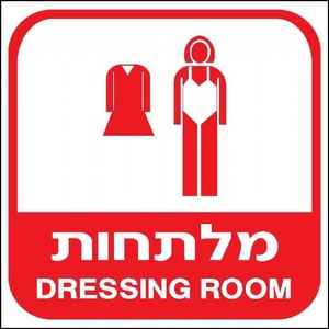 שלט מלתחות נשים 30 × 30 ס"מ