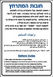 שלט חובת המתרחץ 80 × 115 ס"מ