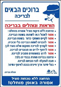 שלט הוראות בנהלים בבריכה 80 × 115 ס"מ