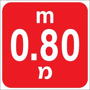 שלט עומק 0.8 מטר 20 × 20 ס"מ