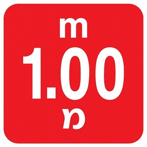 שלט עומק 1 מטר 20 × 20 ס"מ