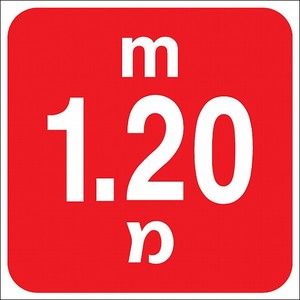 שלט עומק 1.2 מטר 20 × 20 ס"מ