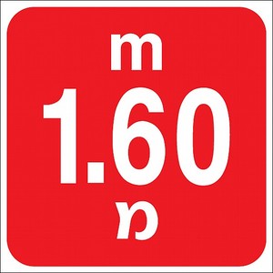 שלט עומק 1.6 מטר 20 × 20 ס"מ