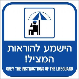 שלט הישמע להוראות המציל 40 × 40 ס"מ
