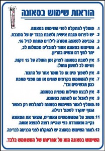 שלט הוראות שימוש בסאונה 80 × 115 ס"מ