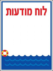 שלט לוח מודעות 30 × 40 ס"מ