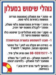 שלט נוהלי שימוש במעלון 30 × 40 ס"מ
