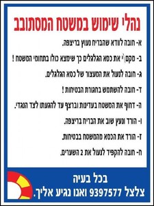 שלט נהלי שימוש במשטח המסתובב 30 × 40 ס"מ