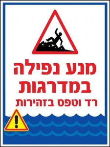 שלט מנע נפילה במדרגות 30 × 40 ס"מ
