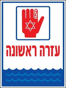 שלט עזרה ראשונה 30 × 40 ס"מ