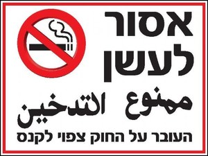 שלט אסור לעשן 40 × 30 ס"מ